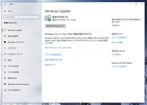 Windows update 1903 ダウンロード